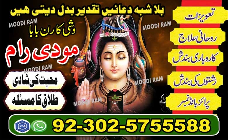 amil baba online kala jadu expert asli online bangali baba in Karachi